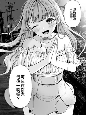 [みっつまん] 終電逃したから、一晩泊めて？ [中譯]_03