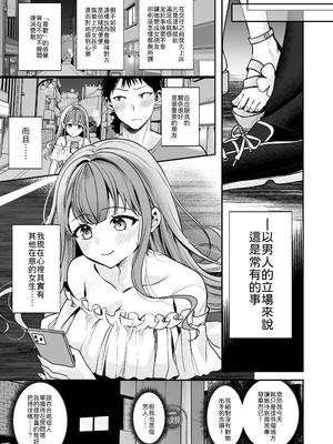 [みっつまん] 終電逃したから、一晩泊めて？ [中譯]_04