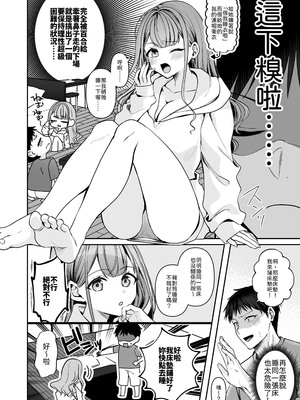 [みっつまん] 終電逃したから、一晩泊めて？ [中譯]_05