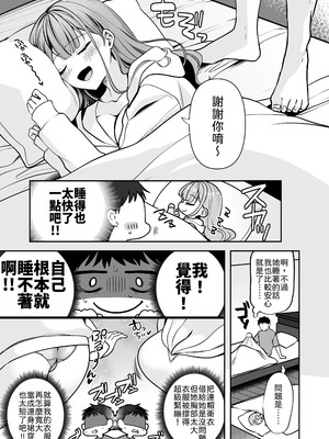 [みっつまん] 終電逃したから、一晩泊めて？ [中譯]_06