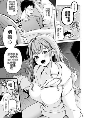[みっつまん] 終電逃したから、一晩泊めて？ [中譯]_10