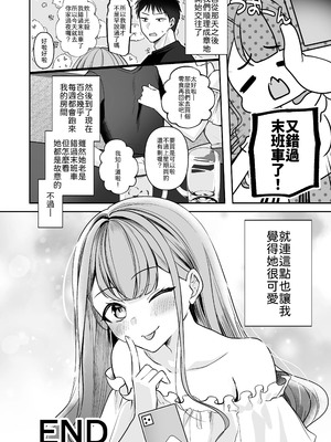 [みっつまん] 終電逃したから、一晩泊めて？ [中譯]_31
