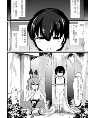 [白蜜モチ] お姉ちゃんは弟が好き 姉弟交尾記録 [中文版]_013