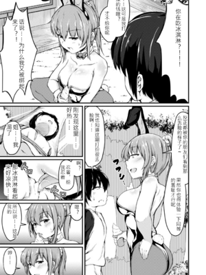 [白蜜モチ] お姉ちゃんは弟が好き 姉弟交尾記録 [中文版]_014