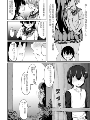 [白蜜モチ] お姉ちゃんは弟が好き 姉弟交尾記録 [中文版]_021
