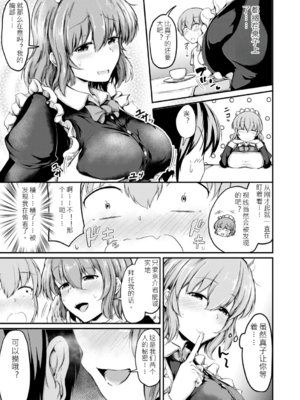 [白蜜モチ] お姉ちゃんは弟が好き 姉弟交尾記録 [中文版]_050
