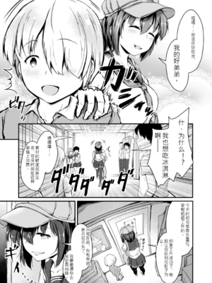 [白蜜モチ] お姉ちゃんは弟が好き 姉弟交尾記録 [中文版]_084