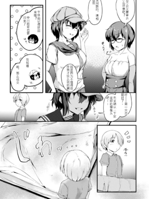 [白蜜モチ] お姉ちゃんは弟が好き 姉弟交尾記録 [中文版]_098