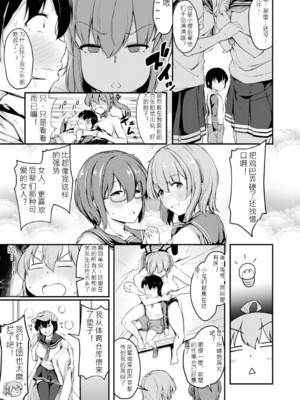 [白蜜モチ] お姉ちゃんは弟が好き 姉弟交尾記録 [中文版]_152