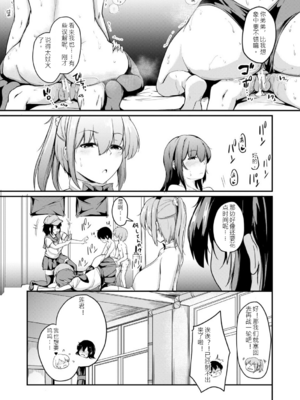 [白蜜モチ] お姉ちゃんは弟が好き 姉弟交尾記録 [中文版]_176