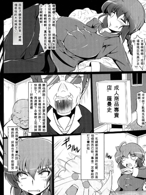 (COMIC1☆8) [片耳豚 (寒衣屋)] 続々乱馬堕らんま乱交編_zh-TW-Ran2_007