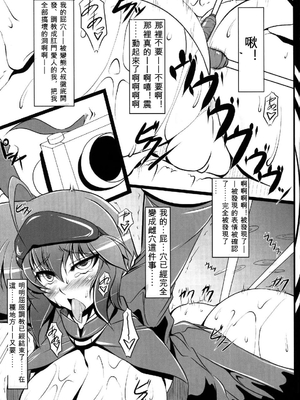 (COMIC1☆8) [片耳豚 (寒衣屋)] 続々乱馬堕らんま乱交編_zh-TW-Ran2_012