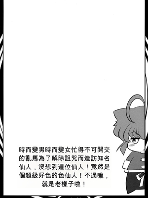 (C86) [片耳豚 (寒衣屋)] おさげの女とセックスします (らんま1／2)_zh-TW-04