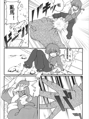 (C107) [ワンオアエイト (おどち)] 呪泉郷悪魔 (らんま1／2)_zh-TW-06_ludg