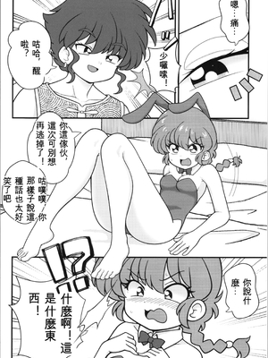 (C107) [ワンオアエイト (おどち)] 呪泉郷悪魔 (らんま1／2)_zh-TW-08_kdte