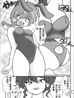 (C107) [ワンオアエイト (おどち)] 呪泉郷悪魔 (らんま1／2)_zh-TW-09_kptb