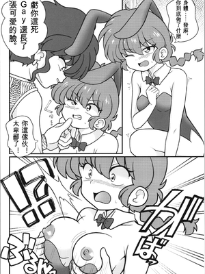 (C107) [ワンオアエイト (おどち)] 呪泉郷悪魔 (らんま1／2)_zh-TW-10_mvpo