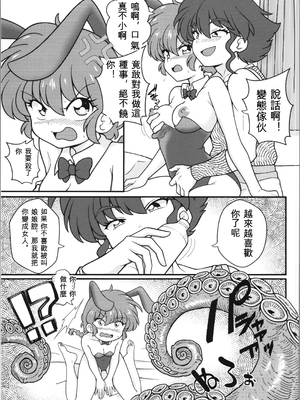 (C107) [ワンオアエイト (おどち)] 呪泉郷悪魔 (らんま1／2)_zh-TW-11_cbqr