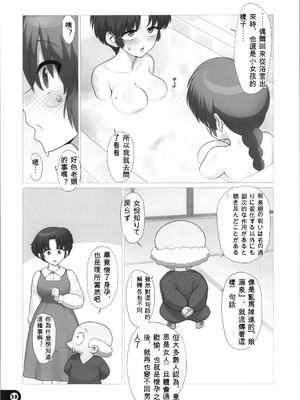 [愚者枢密院 (惡鬼外導丸)] 乱濫爛 (らんま1／2)_38