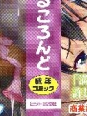 [まるころんど] ちいサイズ + 8P小冊子[ㄟ哀姬番]_zh-TW-P000B