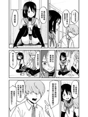 [レンシー・チウ] 入れ替わっただけなのに 2 [中国翻訳]_0011