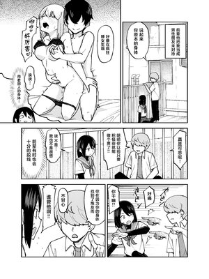 [レンシー・チウ] 入れ替わっただけなのに 2 [中国翻訳]_0013