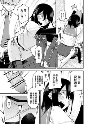 [レンシー・チウ] 入れ替わっただけなのに 2 [中国翻訳]_0019
