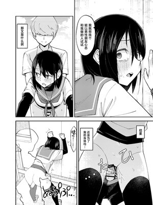 [レンシー・チウ] 入れ替わっただけなのに 2 [中国翻訳]_0020