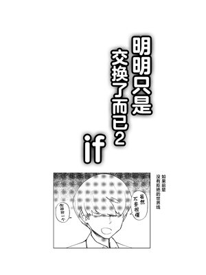 [レンシー・チウ] 入れ替わっただけなのに 2 [中国翻訳]_0038
