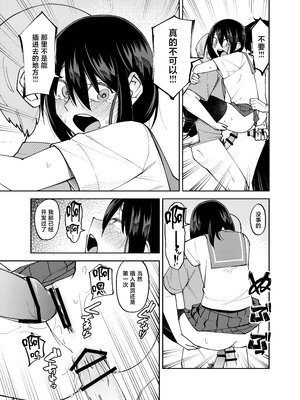 [レンシー・チウ] 入れ替わっただけなのに 2 [中国翻訳]_0043