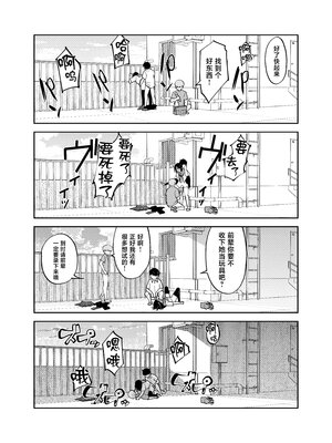 [レンシー・チウ] 入れ替わっただけなのに 2 [中国翻訳]_0046