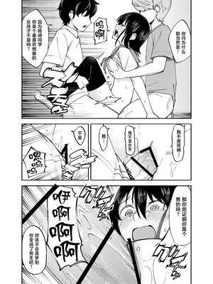 [レンシー・チウ] 入れ替わっただけなのに 2 [中国翻訳]_0048