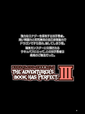 [KAMINENDO.CORP (あかざわRED)] ぼうけんのしょシリーズ総集編 The Adventurer's Book has Perfect. Vol.3 [DL版]_003_sgiy