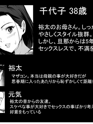 [アスハー] 僕の大好きな母さんが生意気な友達の都合のいいセフレになった訳 1-3_002_crjc