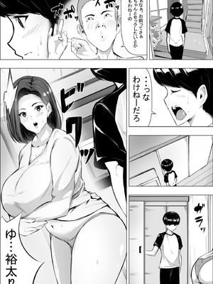 [アスハー] 僕の大好きな母さんが生意気な友達の都合のいいセフレになった訳 1-3_008_bbxb