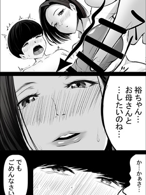 [アスハー] 僕の大好きな母さんが生意気な友達の都合のいいセフレになった訳 1-3_034_cnto