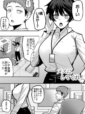 [深夜の4時] メスにしてくれ！ [DL版]_02_qhso