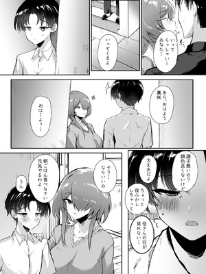 [甘泉少女] 初恋の母さんにデカチン童貞を捧げて僕の赤ちゃんを孕んでもらうまでの話_008_bvks
