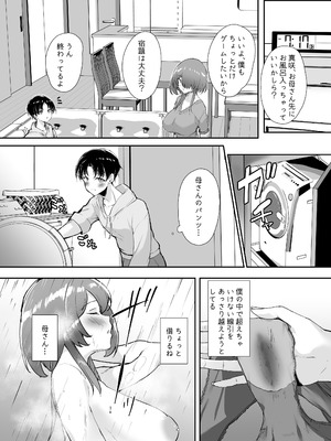 [甘泉少女] 初恋の母さんにデカチン童貞を捧げて僕の赤ちゃんを孕んでもらうまでの話_009_eugj