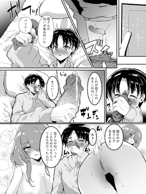 [甘泉少女] 初恋の母さんにデカチン童貞を捧げて僕の赤ちゃんを孕んでもらうまでの話_010_qihi