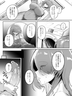 [甘泉少女] 初恋の母さんにデカチン童貞を捧げて僕の赤ちゃんを孕んでもらうまでの話_011_wbnp