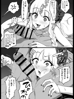 [魔術結社・黒き翼 (C-Low)] ヒミツのご奉仕フランチェスカ (Fate／Grand Order)_11_hyaq
