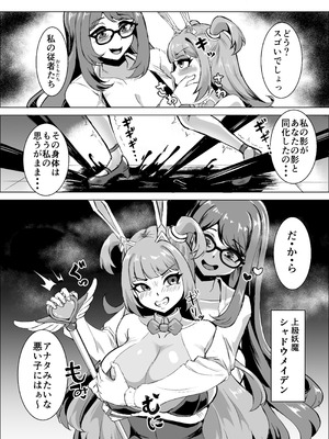 [鷹ノ目商会 (夜鷹)] JK戦士バニー・チェリーvs.シャドウメイデン〜陰キャなデカ女妖魔に濃厚レズ敗北！淫汁まみれでマゾメス開花編～ [DL版]_10_fwtq