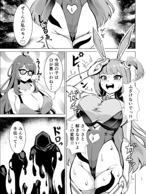 [鷹ノ目商会 (夜鷹)] JK戦士バニー・チェリーvs.シャドウメイデン〜陰キャなデカ女妖魔に濃厚レズ敗北！淫汁まみれでマゾメス開花編～ [DL版]_12_iqap