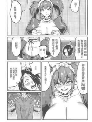 ( コミティア155 ) [空は血みどろ (空蜂ミドロ)] メイドラブマイダーリン2 [中國翻訳]_07_fyrk