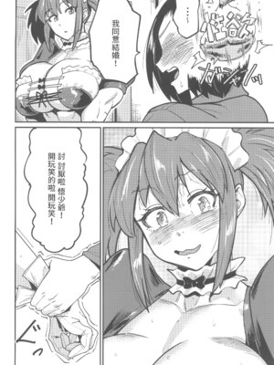 ( コミティア155 ) [空は血みどろ (空蜂ミドロ)] メイドラブマイダーリン2 [中國翻訳]_08_iygr
