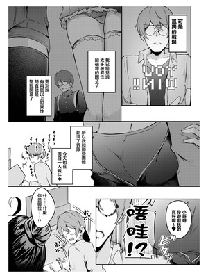 [EVOLMENT TYCOON (有葉米太)] 手を出したら詰むビッチ女とするセックスが一番気持ちいい!! [中国翻訳] [DL版]_03_scxv