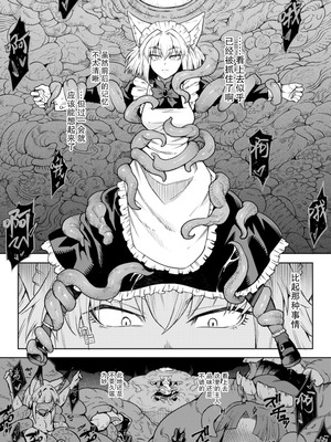 [タケ]【Skeb】狼耳メイドさんVS触手 [靴下汉化组]_02_fpia
