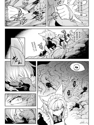 [タケ]【Skeb】狼耳メイドさんVS触手 [靴下汉化组]_03_ytks