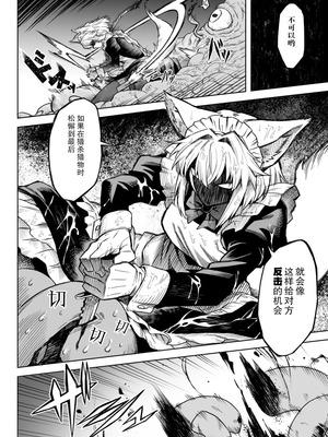[タケ]【Skeb】狼耳メイドさんVS触手 [靴下汉化组]_07_umtd